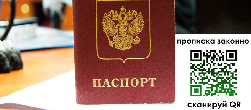 прописка в Белой Холунице регистрация в Белой Холунице